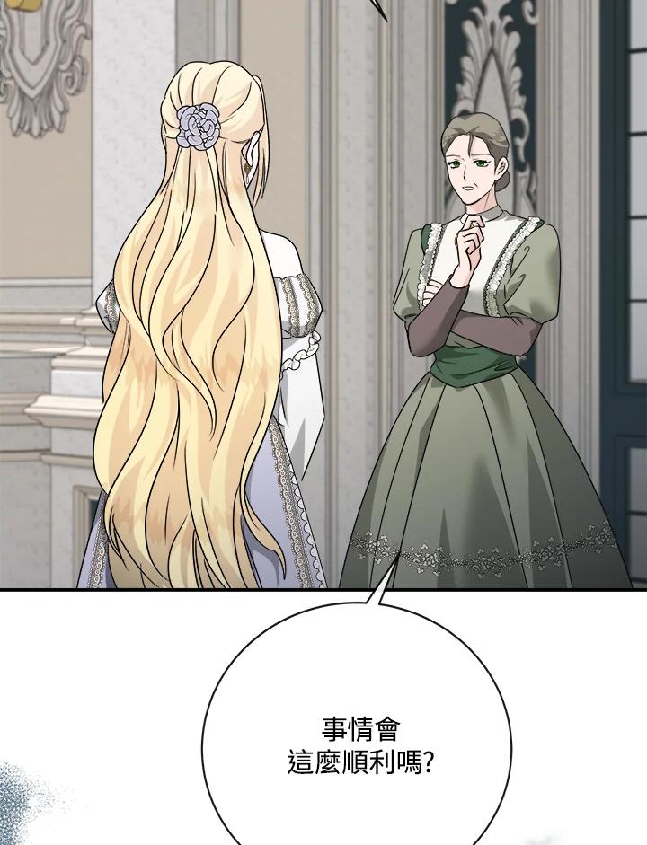 恶女的王座 第152话 第14页