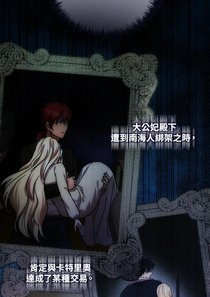 恶女的王座 第152话 第87页