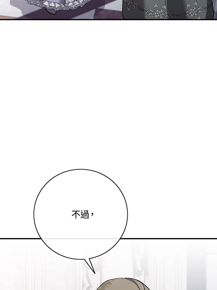 恶女的王座 第152话 第3页