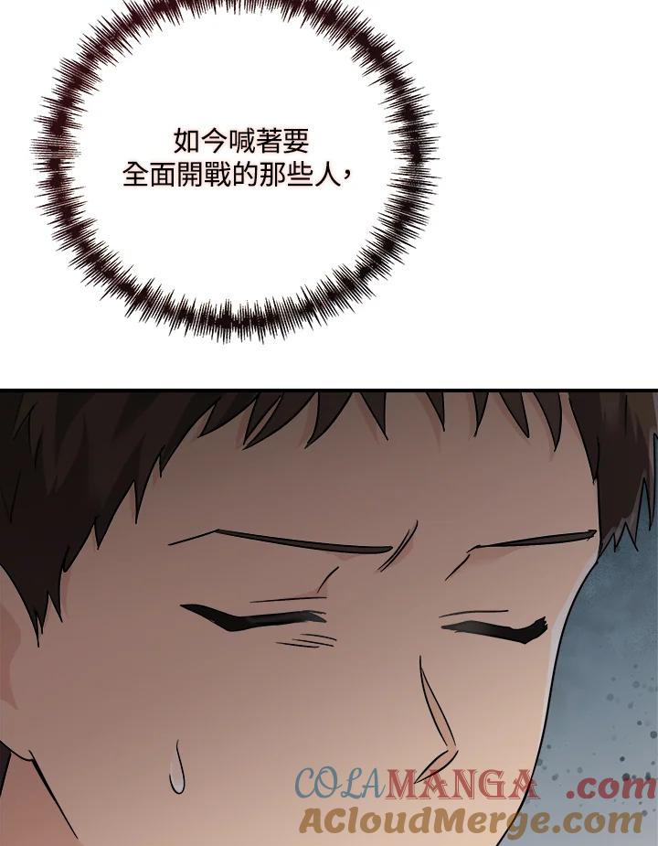 恶女的王座 第152话 第49页