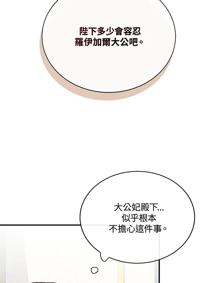 恶女的王座 第152话 第83页