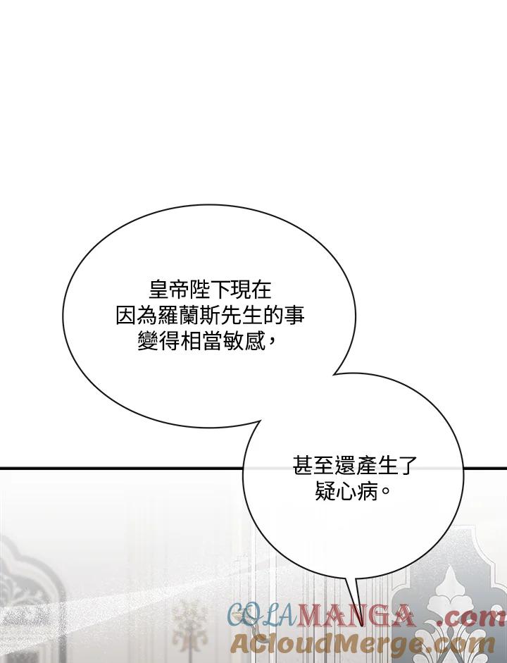 恶女的王座 第152话 第9页