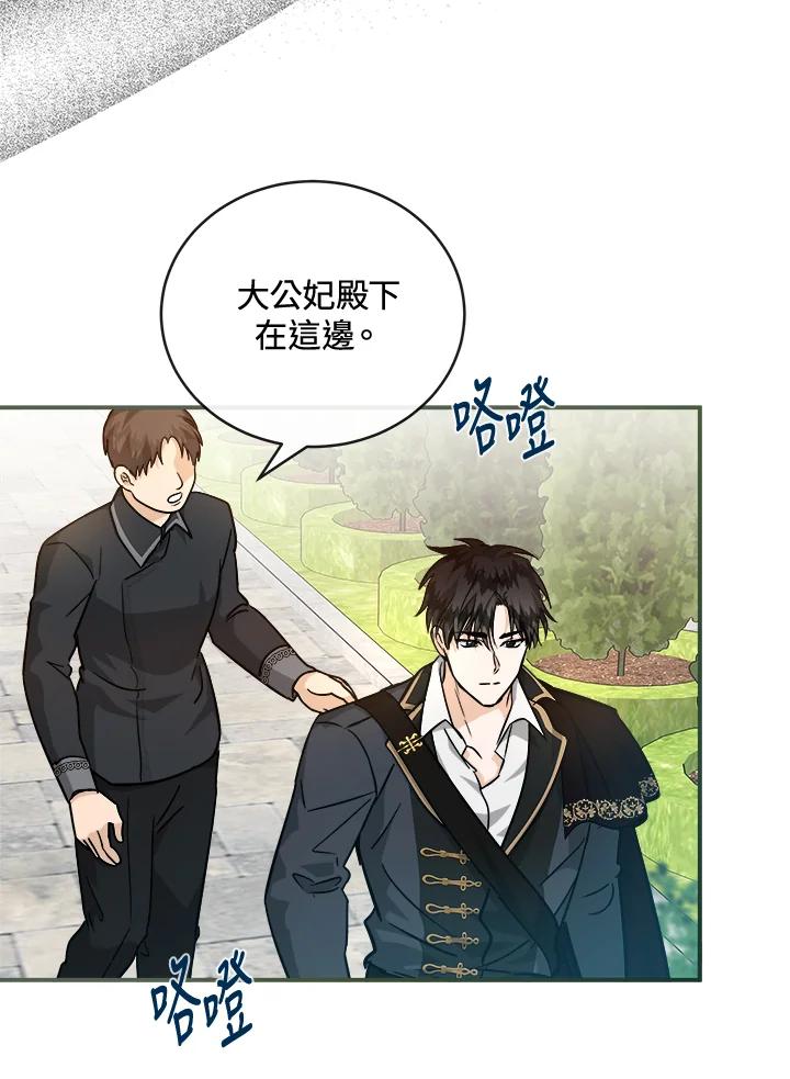恶女的王座 第152话 第110页