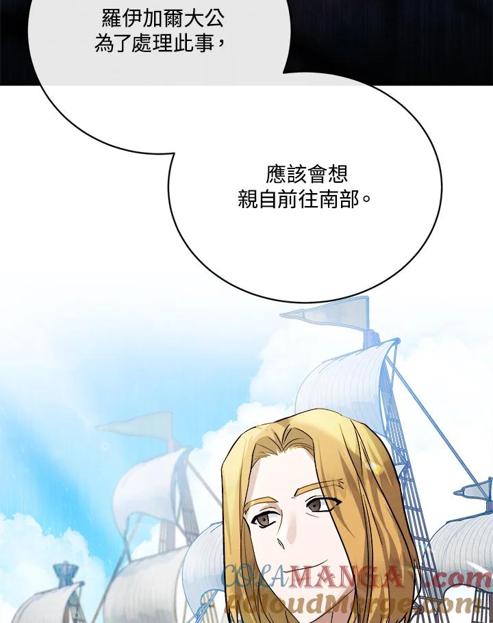 恶女的王座 第152话 第21页