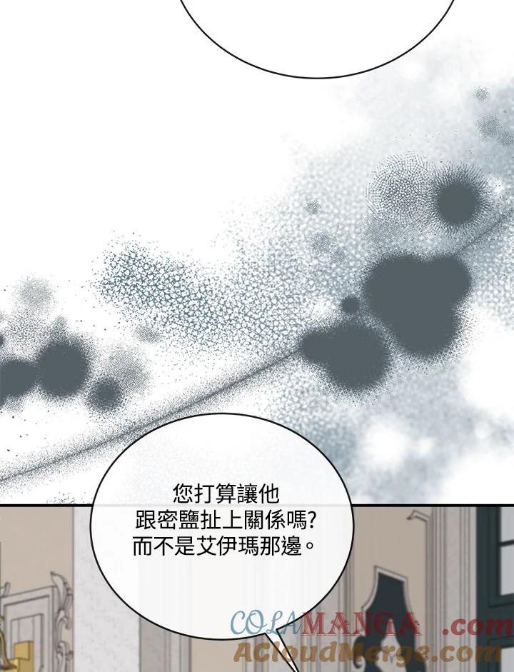 恶女的王座 第152话 第13页
