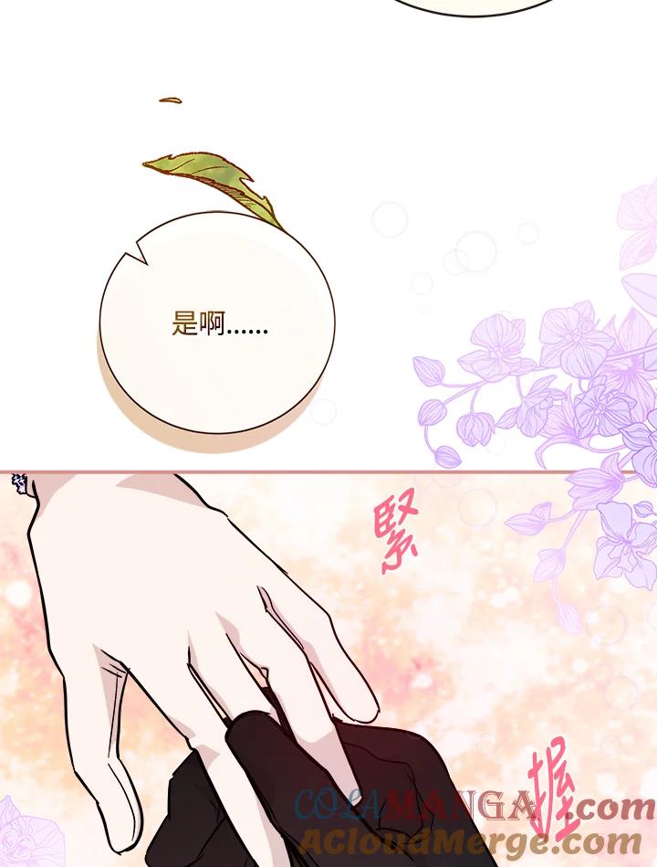 恶女的王座 第152话 第137页