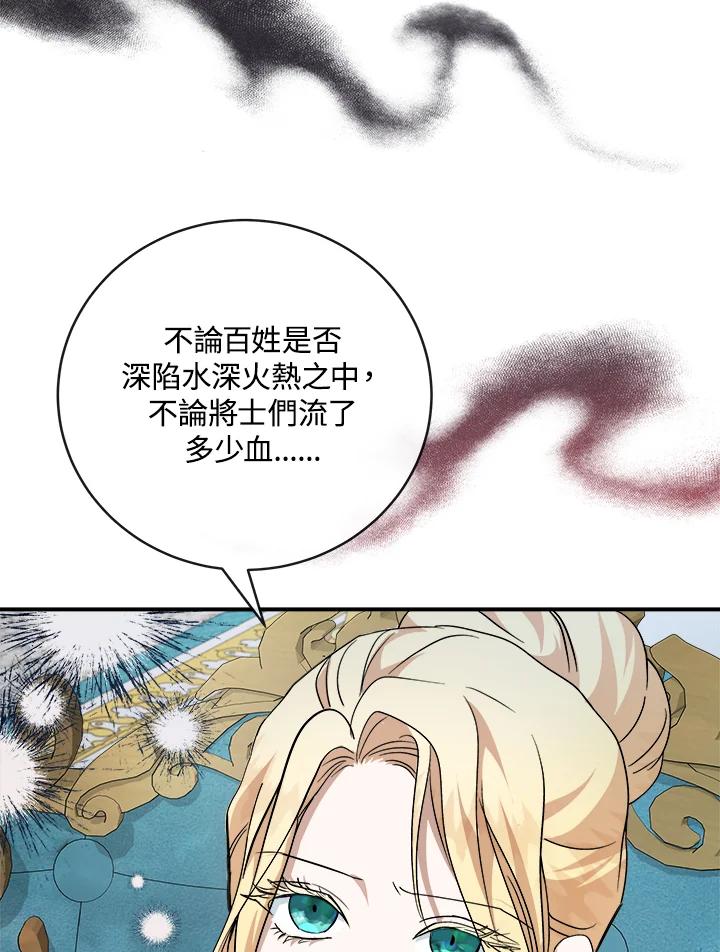 恶女的王座 第152话 第60页