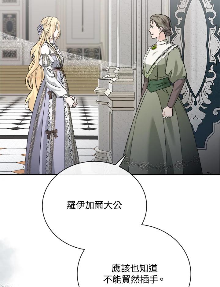 恶女的王座 第152话 第10页