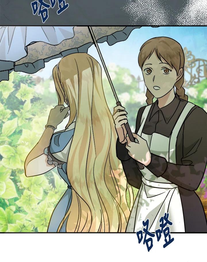 恶女的王座 第152话 第122页