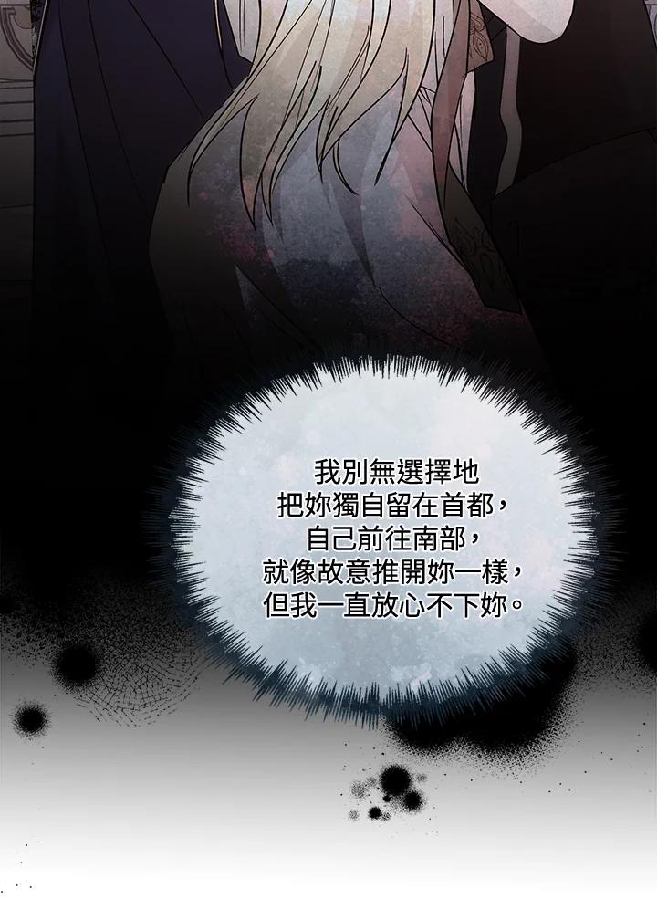 恶女的王座 第152话 第103页