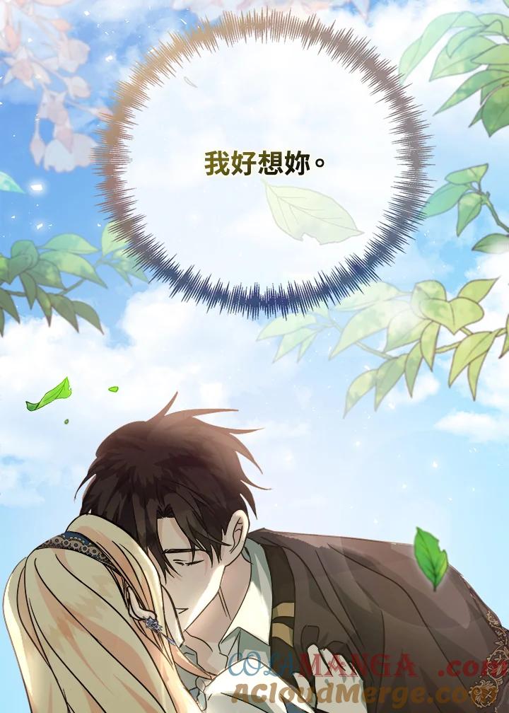 恶女的王座 第152话 第145页