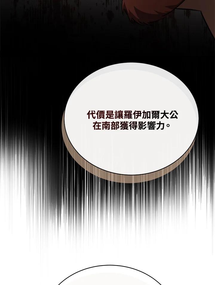 恶女的王座 第152话 第82页