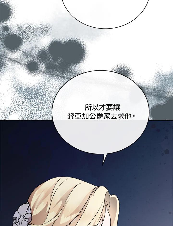 恶女的王座 第152话 第11页