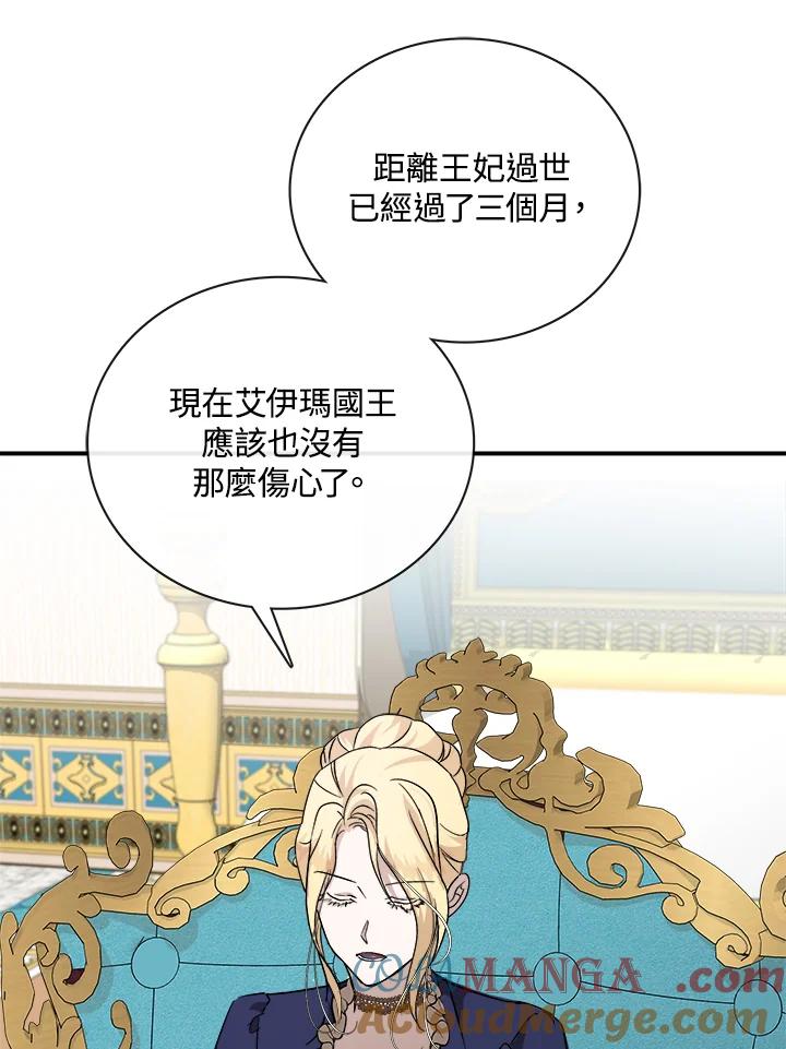 恶女的王座 第152话 第69页