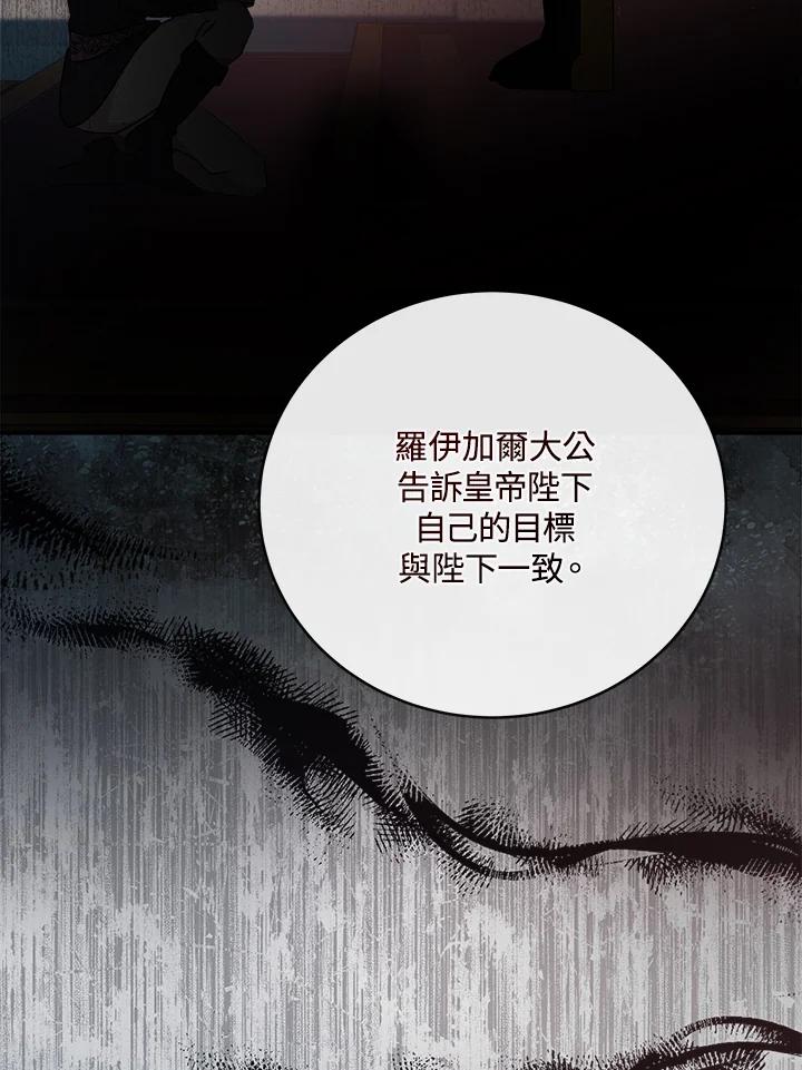 恶女的王座 第152话 第75页