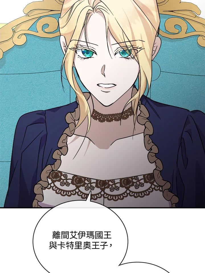恶女的王座 第152话 第72页