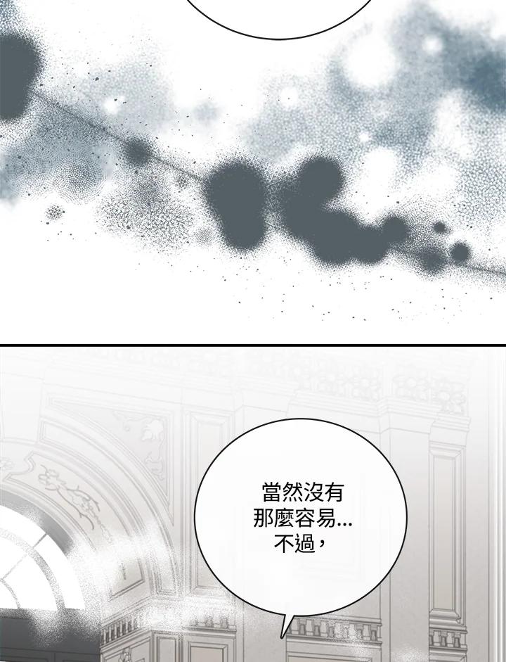 恶女的王座 第152话 第15页