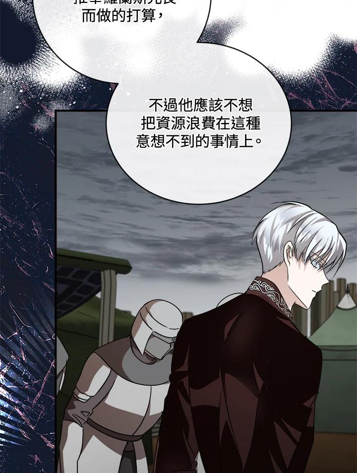 恶女的王座 第152话 第64页