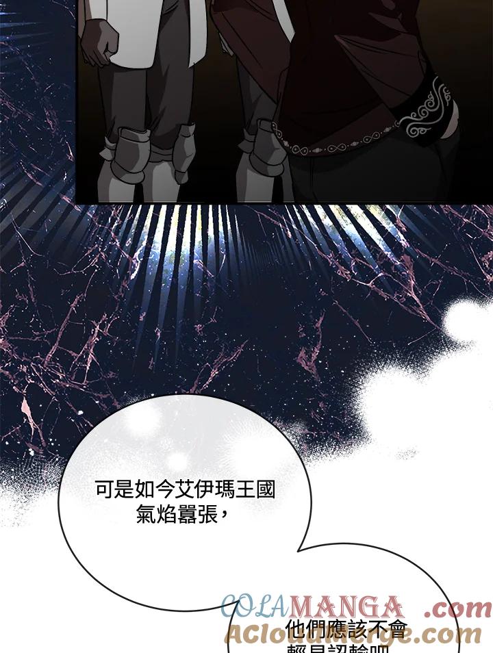 恶女的王座 第152话 第65页