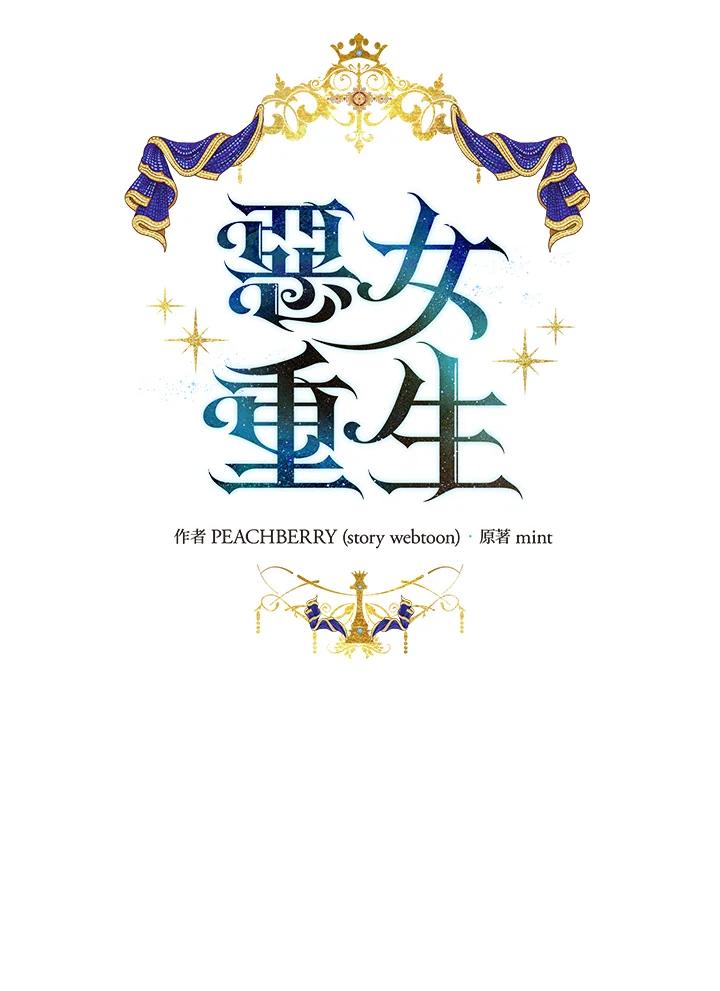 恶女的王座 第152话 第30页