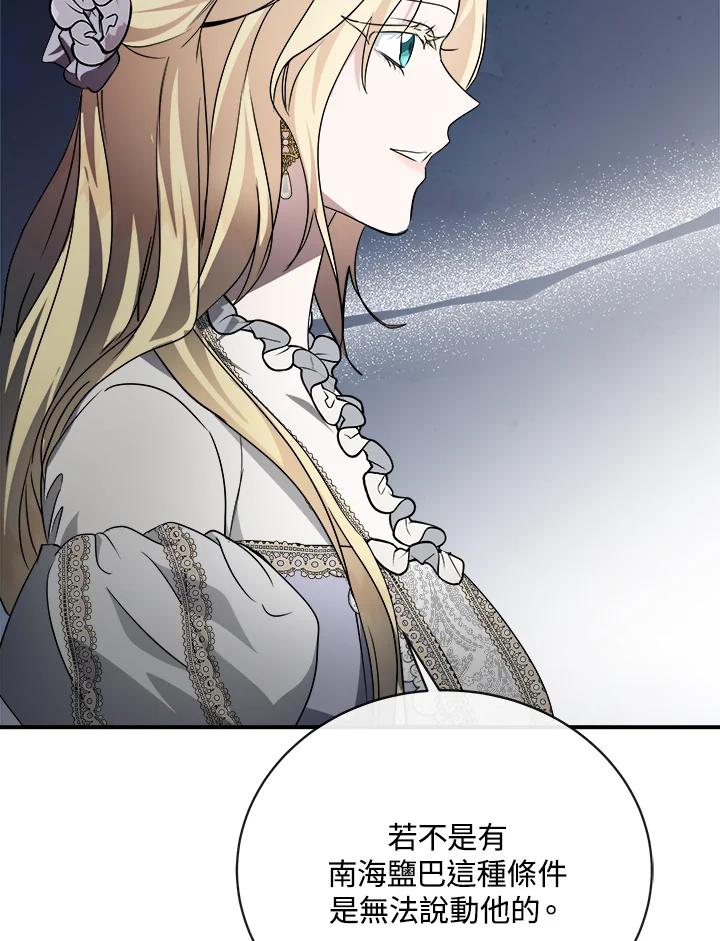 恶女的王座 第152话 第12页