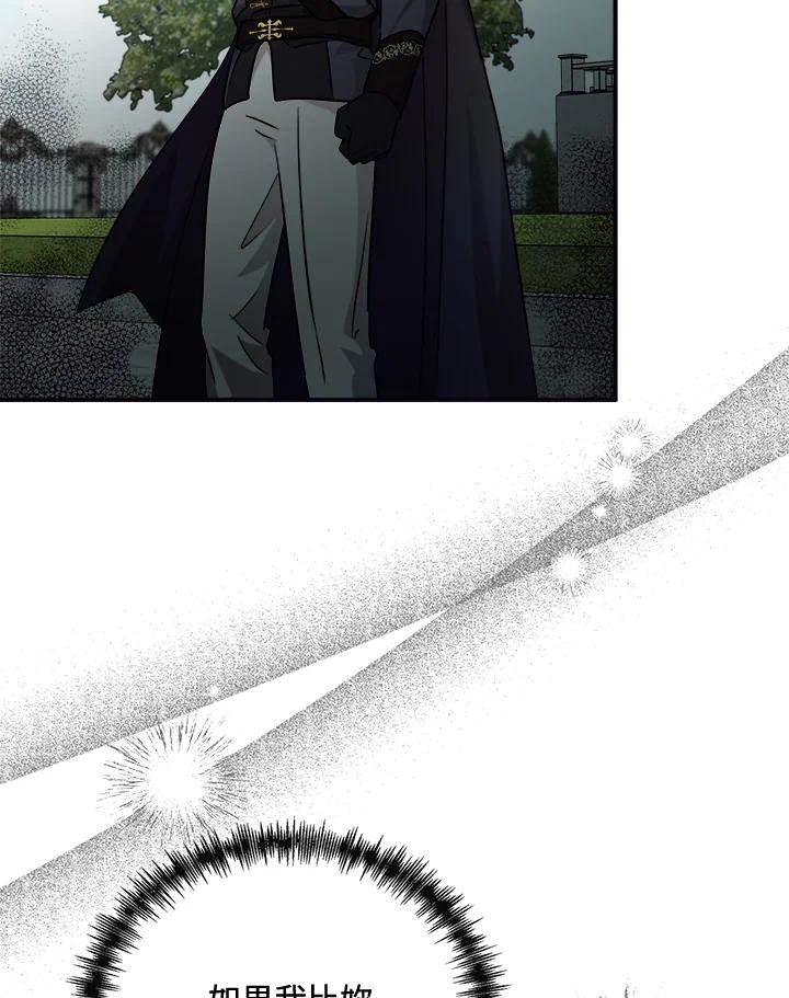 恶女的王座 第152话 第119页