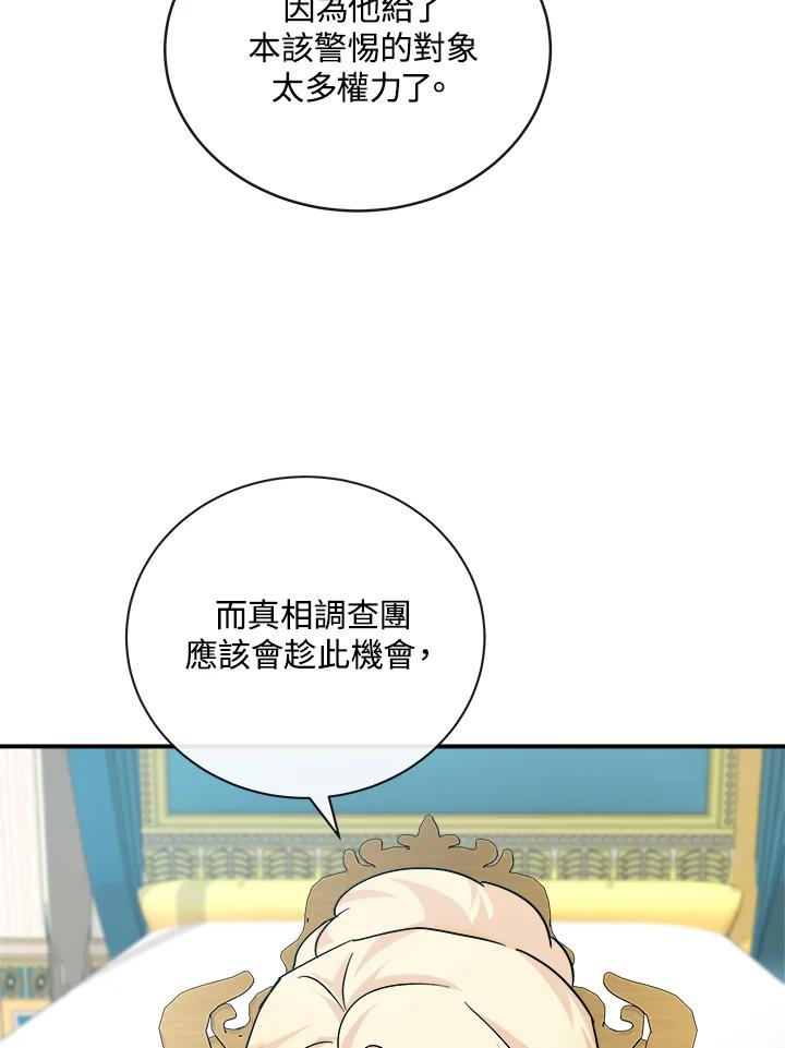 恶女的王座 第152话 第71页