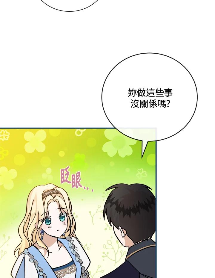 恶女的王座 第152话 第131页