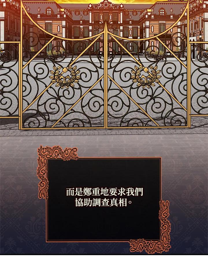恶女的王座 第152话 第35页