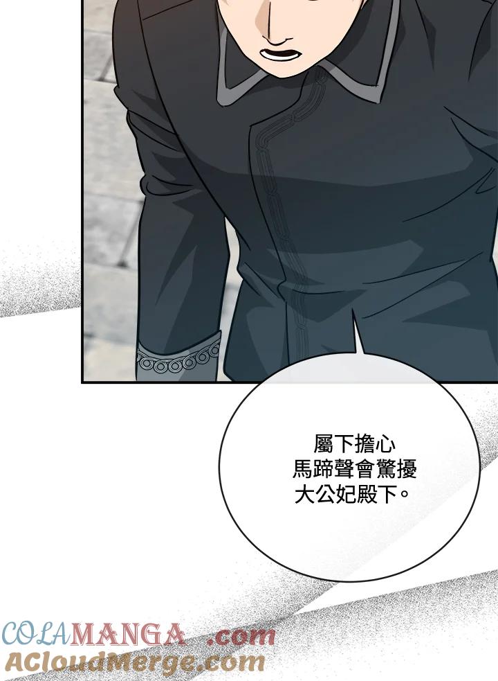 恶女的王座 第152话 第109页
