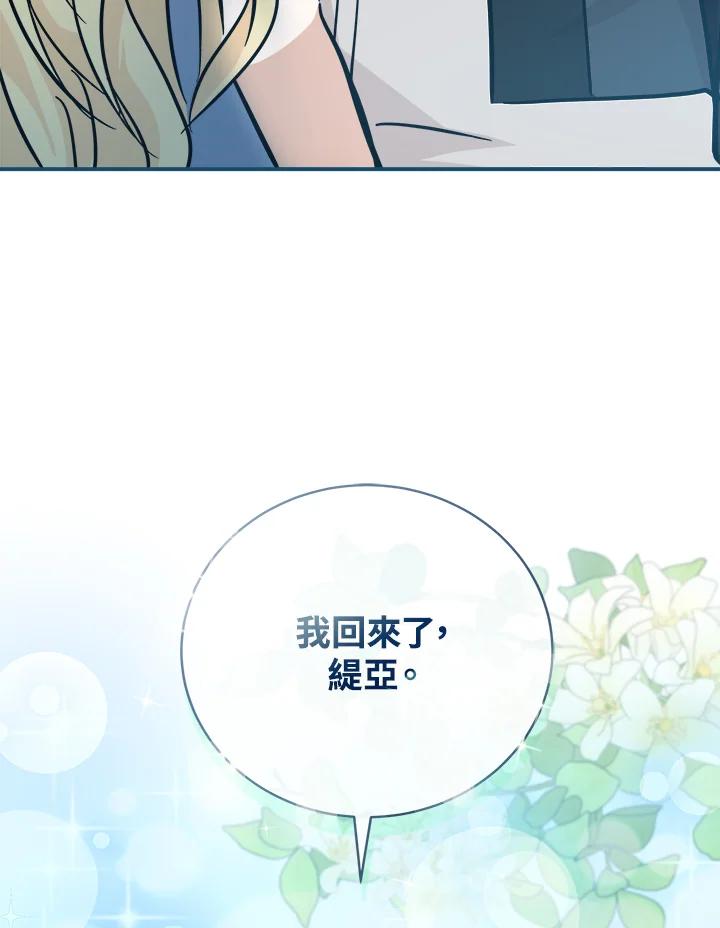 恶女的王座 第152话 第128页