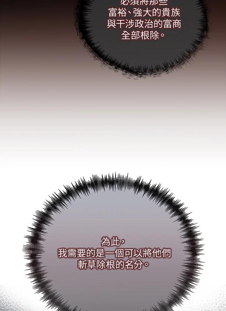 恶女的王座 第152话 第27页