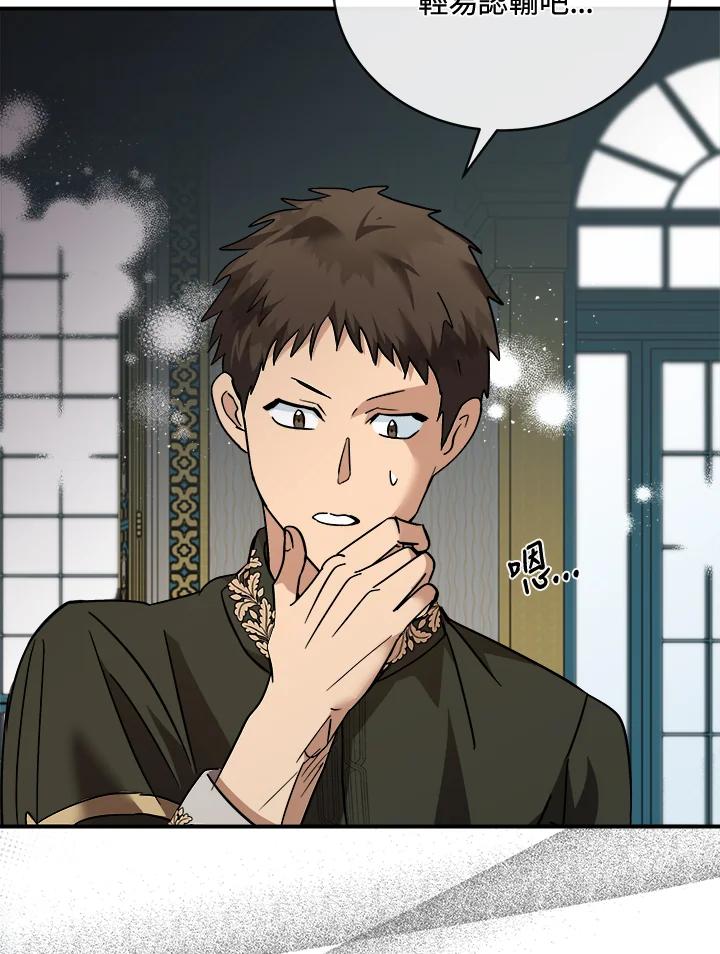 恶女的王座 第152话 第66页
