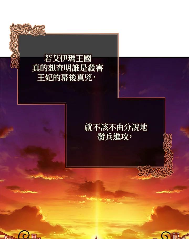 恶女的王座 第152话 第34页