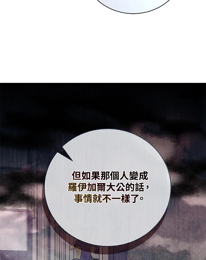 恶女的王座 第152话 第19页