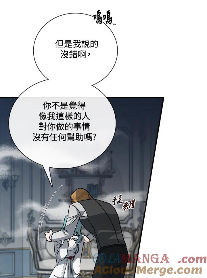 恶女的王座 第153话 第65页