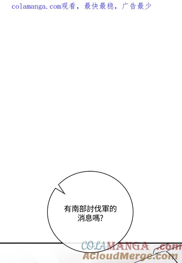 恶女的王座 第153话 第1页
