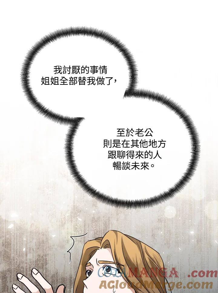 恶女的王座 第153话 第61页