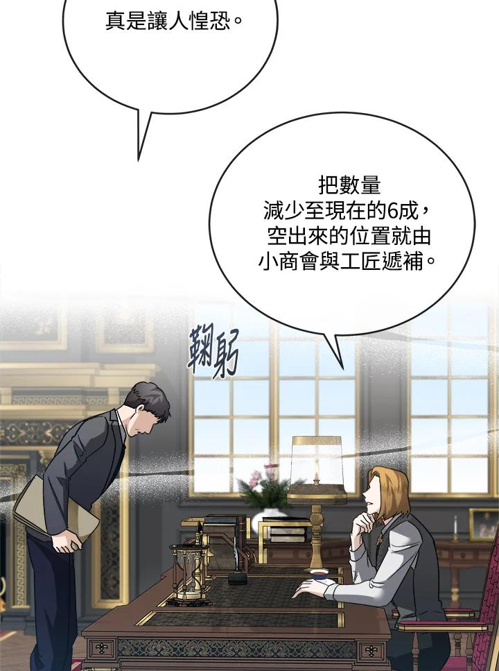 恶女的王座 第153话 第11页