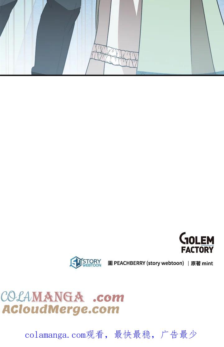 恶女的王座 第153话 第133页