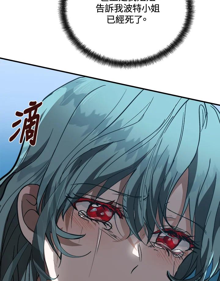 恶女的王座 第153话 第59页