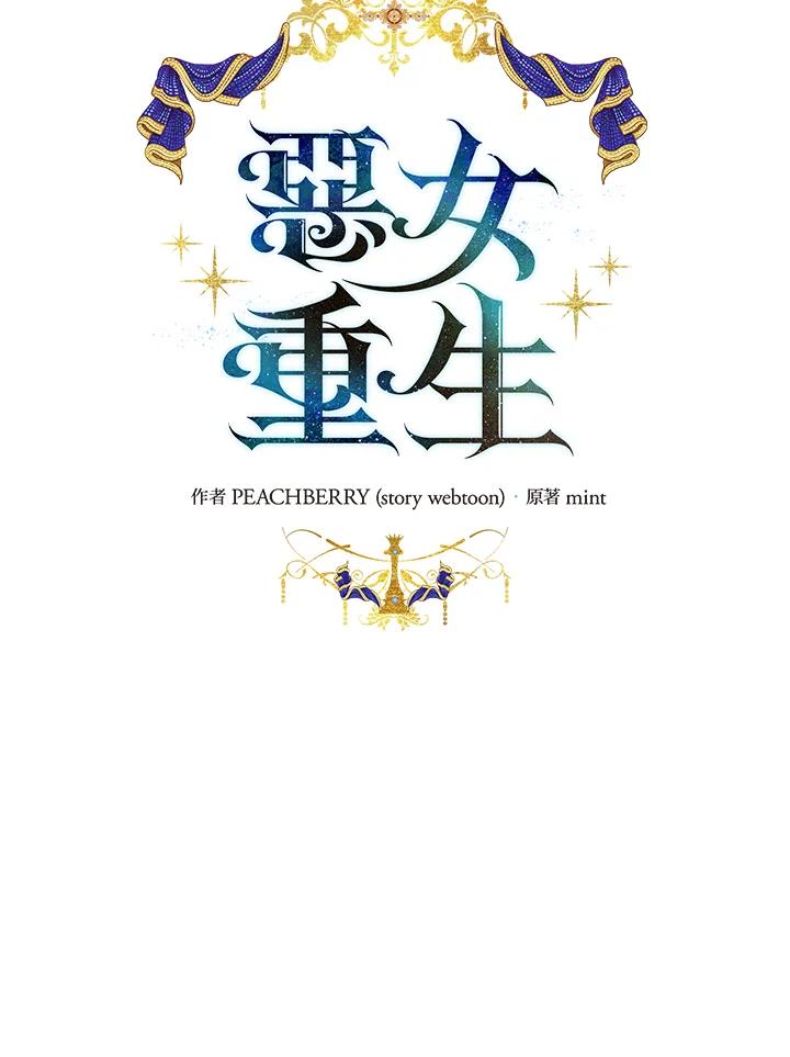 恶女的王座 第153话 第19页