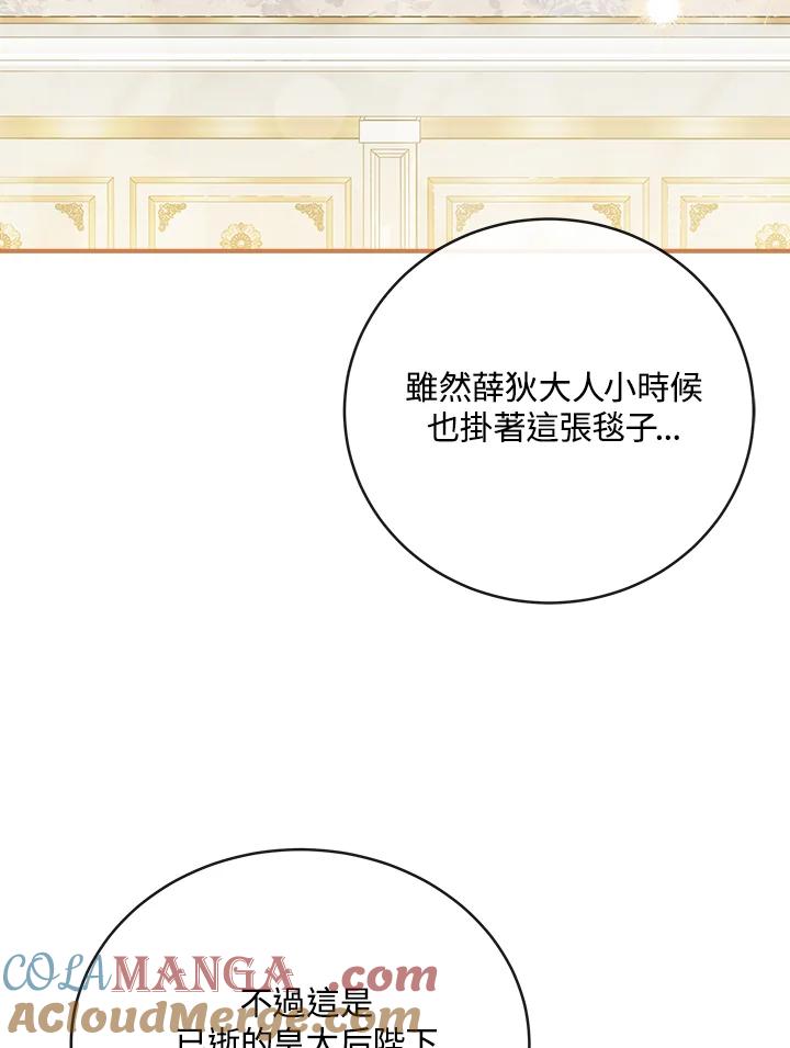 恶女的王座 第153话 第85页