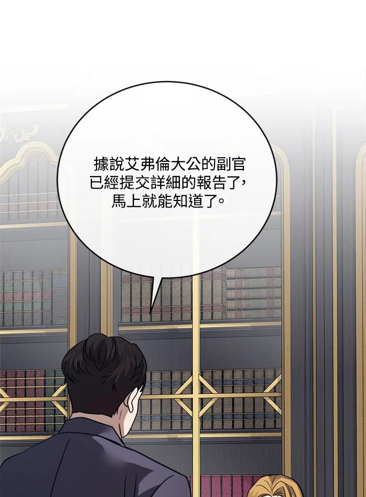 恶女的王座 第153话 第3页