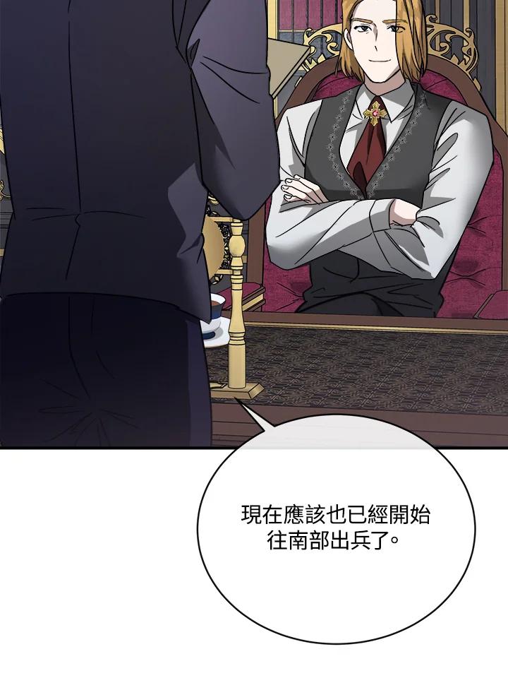 恶女的王座 第153话 第4页