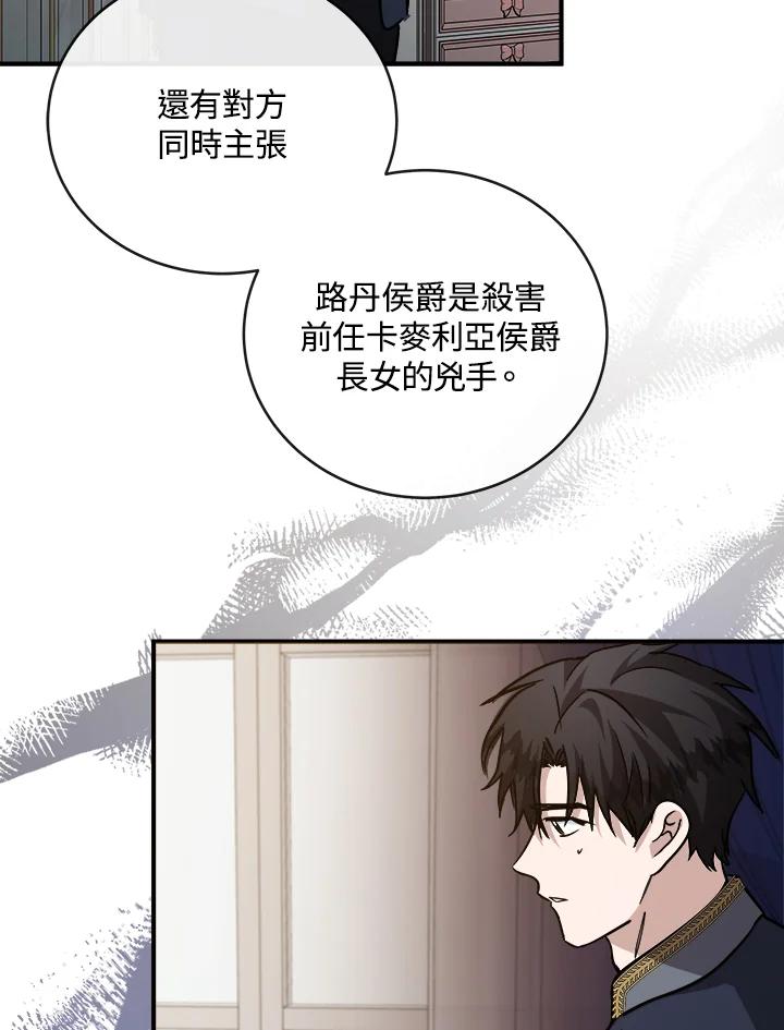 恶女的王座 第153话 第108页