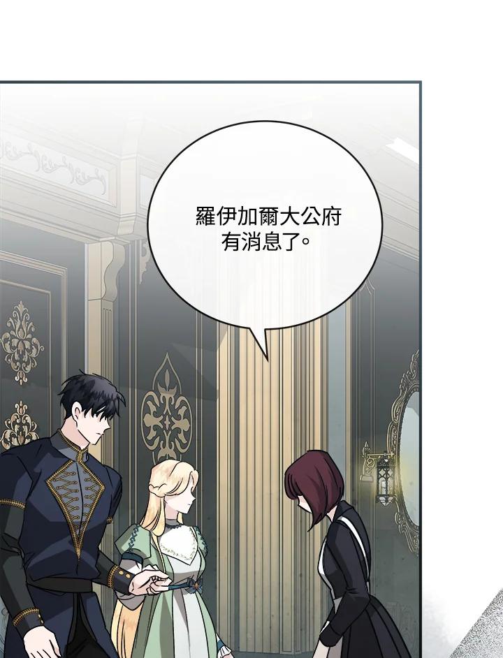 恶女的王座 第153话 第112页