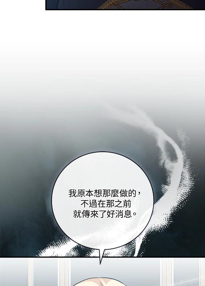 恶女的王座 第153话 第122页