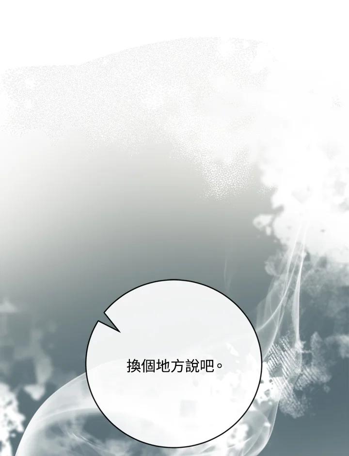 恶女的王座 第153话 第110页