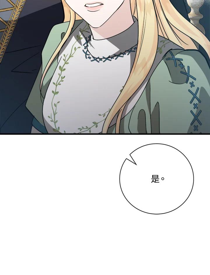 恶女的王座 第153话 第118页
